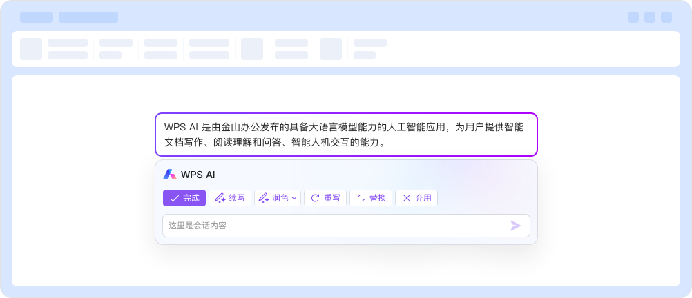 WPS AI 智能办公功能介绍