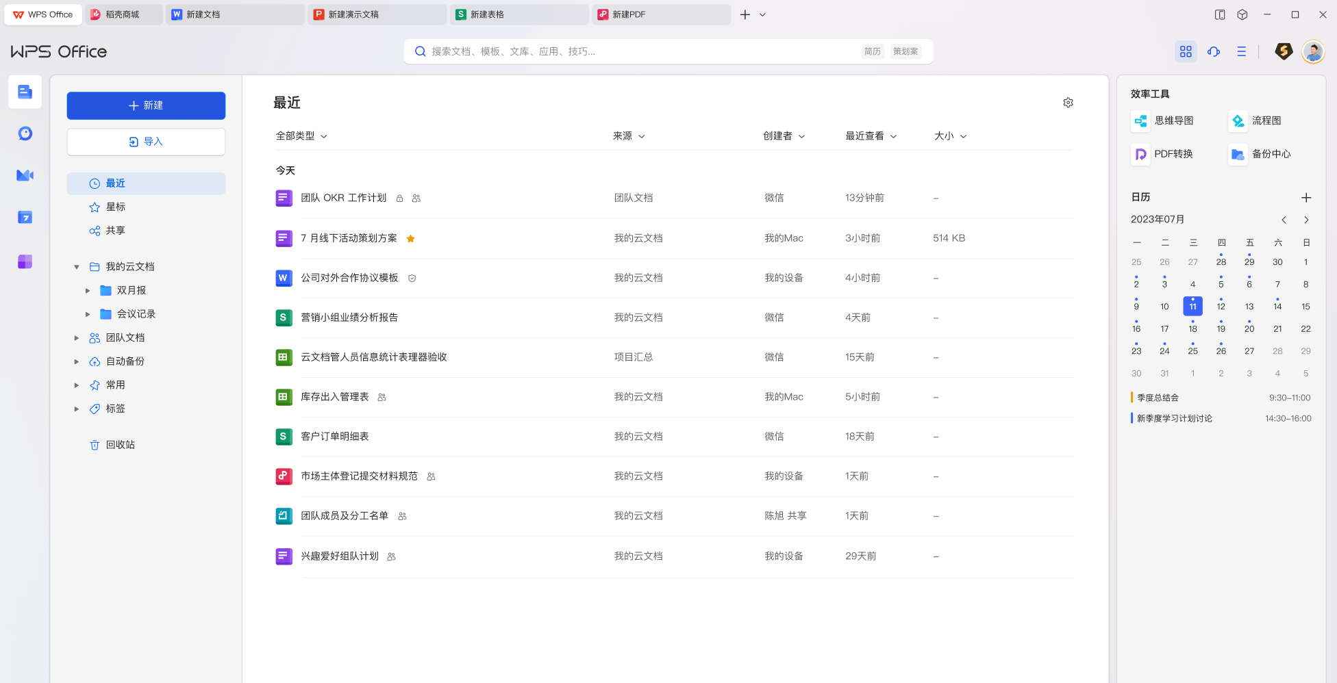 WPS Office 文字、表格和演示功能界面