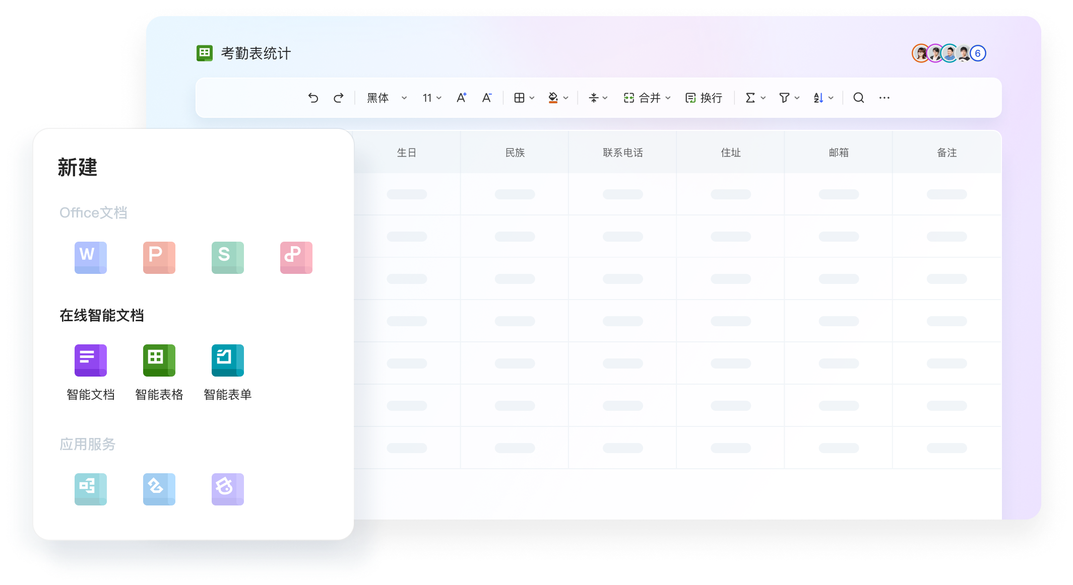 WPS 智能文档、AI 表格和在线表单功能展示